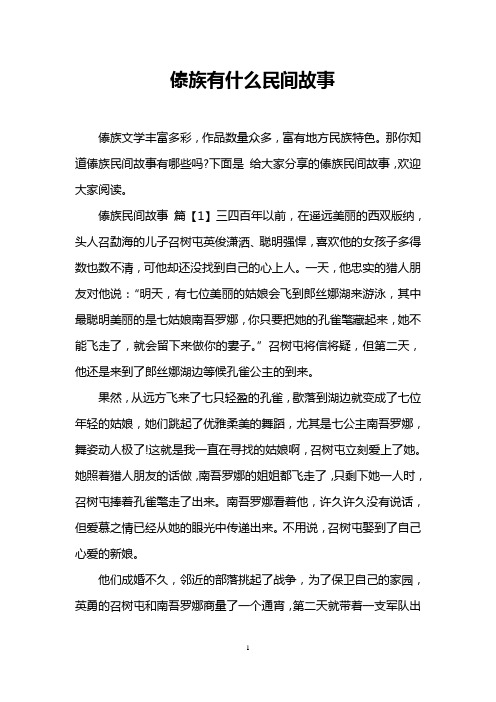 傣族有什么民间故事