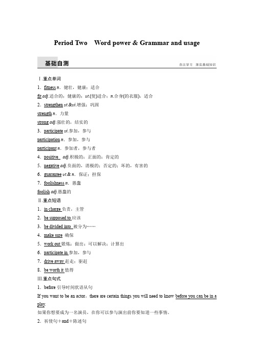 牛津译林版2018选修六配套文档：Unit 1 Period Two Word版含答案