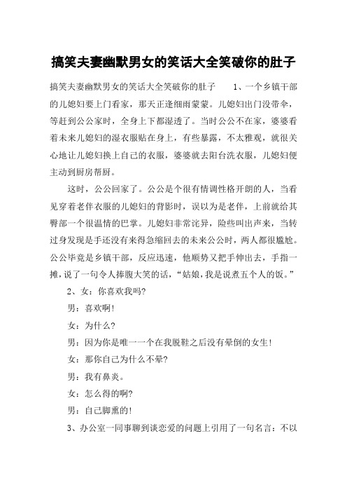 搞笑夫妻幽默男女的笑话大全笑破你的肚子
