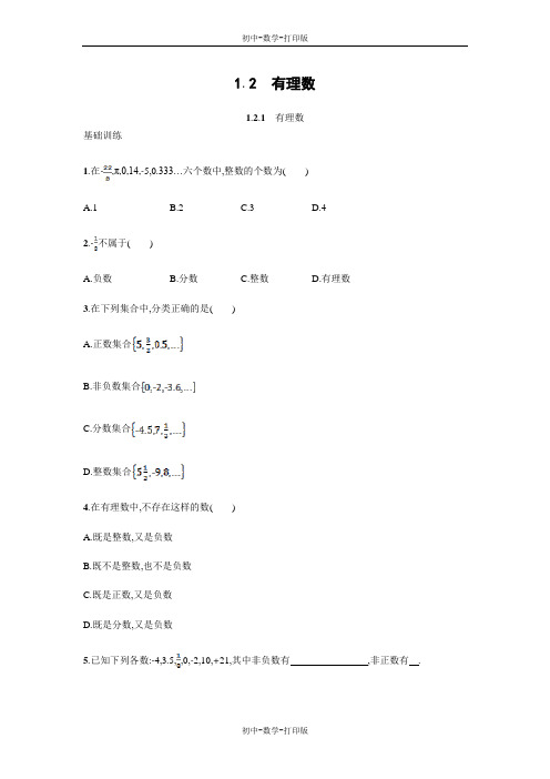 人教版-数学-七年级上册-1.2.1有理数同步训练