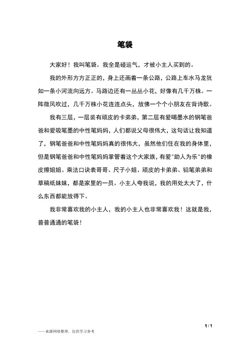 笔袋_三年级作文