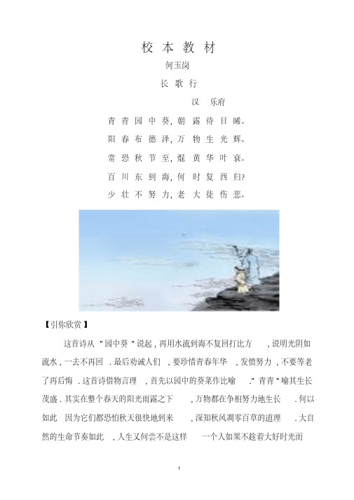 六年级语文校本教材