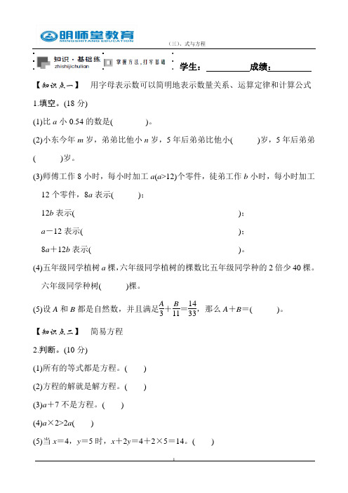 3. 式与方程
