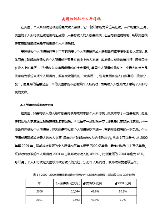 美国如何征个人所得税-New