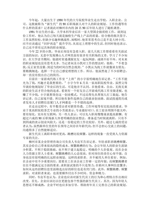 90后职场新人们的职场众生相