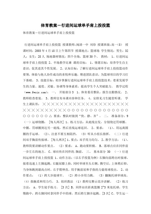 体育教案-行进间运球单手肩上投投篮