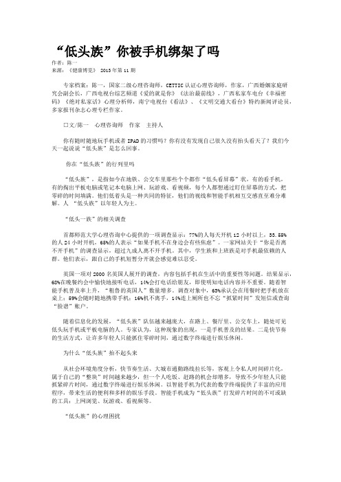 “低头族”你被手机绑架了吗 
