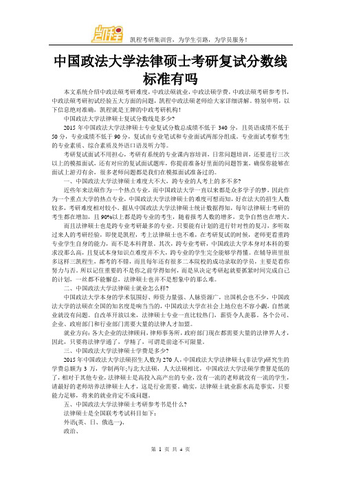 中国政法大学法律硕士考研复试分数线标准有吗