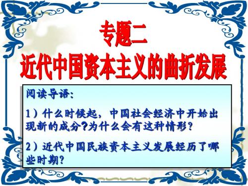 一、近代中国民族工业的兴起