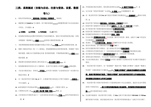防伪税控开票系统试题三