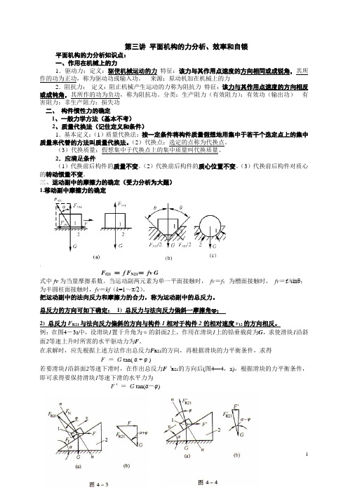 第三讲 平面机构的力分析、效率和自锁