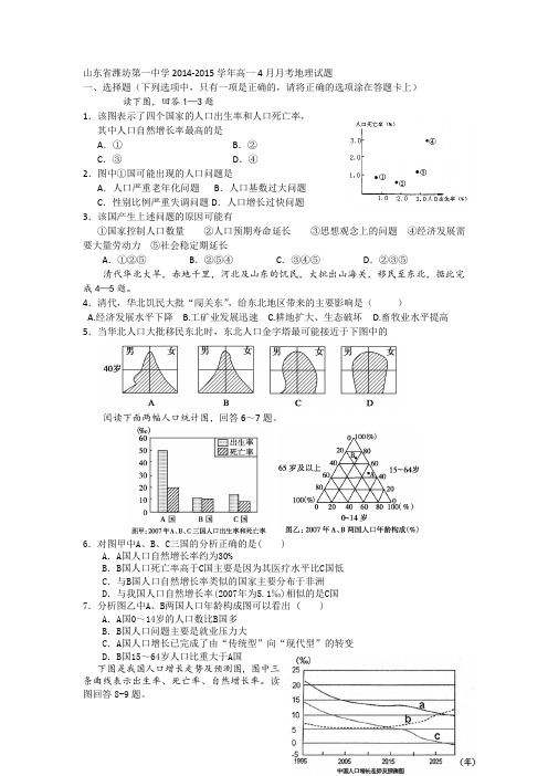 山东省潍坊第一中学2014-2015学年高一4月月考地理试题