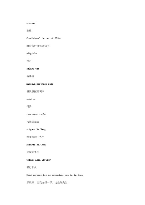 精选房地产英语口语,Lesson,8：按揭