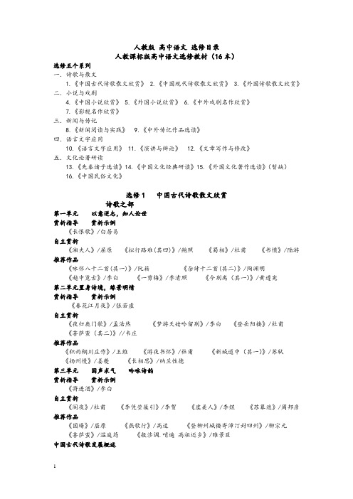 人教版高中语文选修教材目录整理