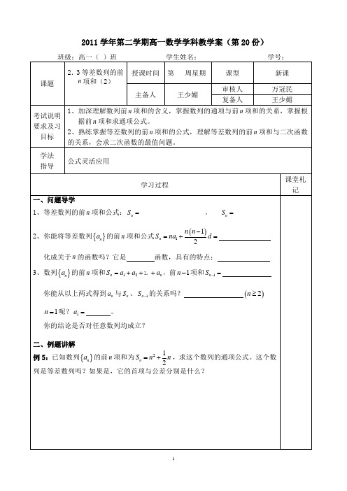 2.3等差数列前n项和公式(2)