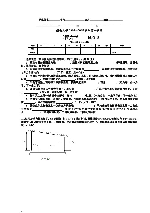 工程力学试卷B2