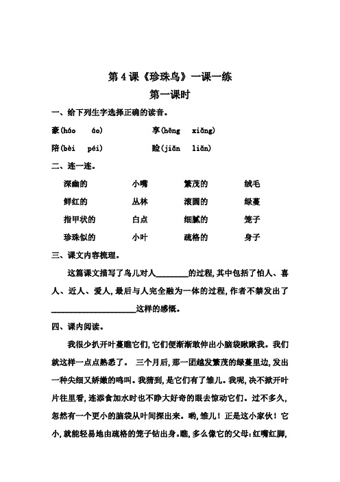 【精品】五年级上册语文第4课《珍珠鸟》一课一练(有答案)