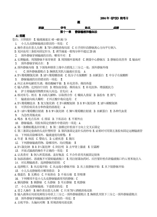 2004统考习题集11-15。