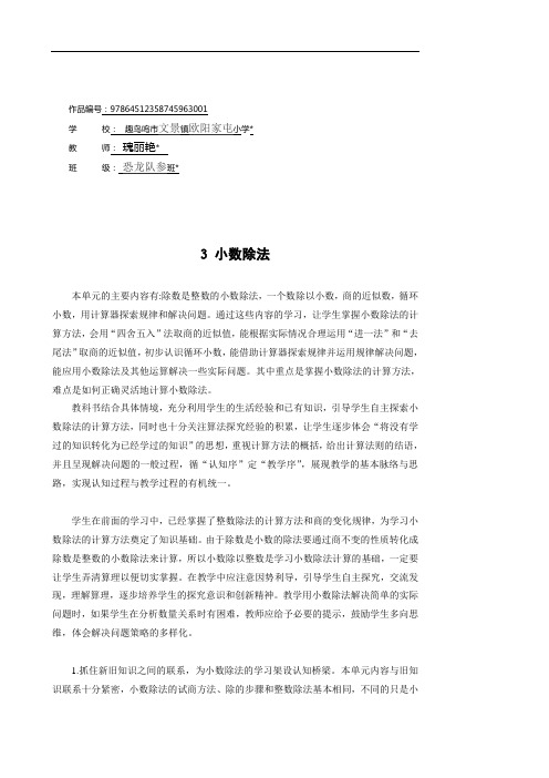 五年级数学上册3 小数除法第1课时 除数是整数的小数除法(1)
