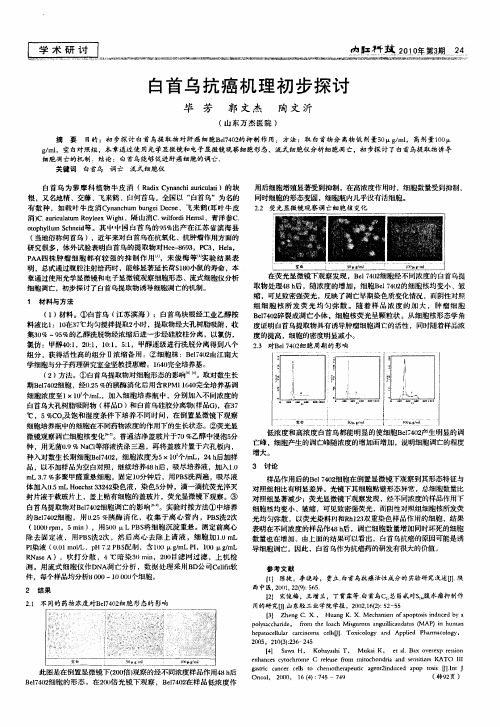 白首乌抗癌机理初步探讨
