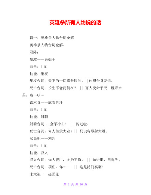 英雄杀所有人物说的话