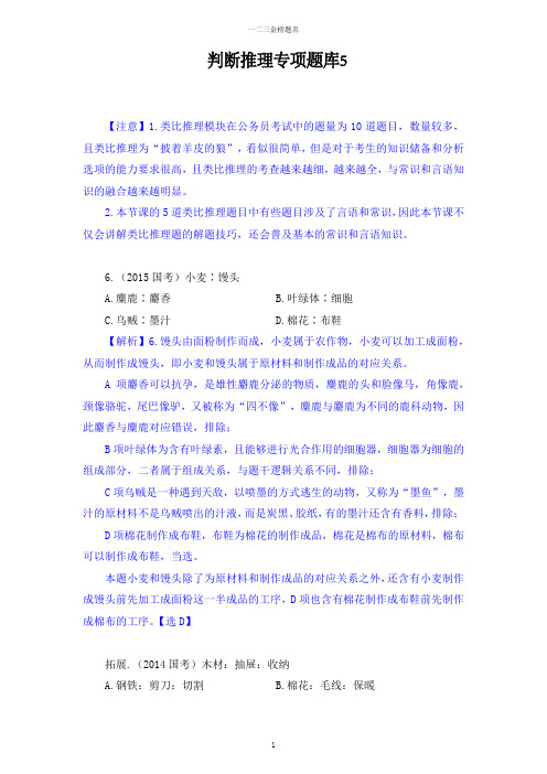 判断推理专项题库5