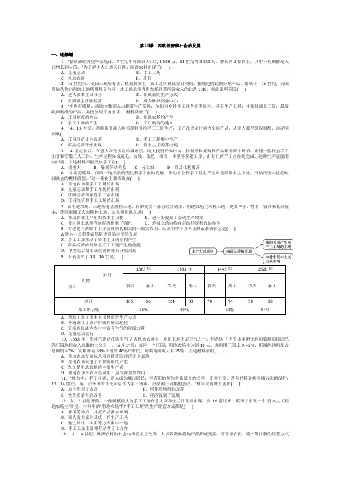 2022学年部编版历史九年级上册第五单元13---14课同步测试题附答案