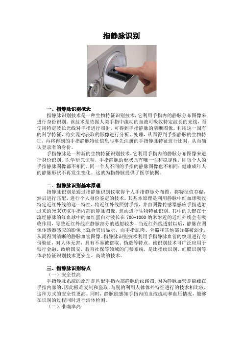 指静脉识别