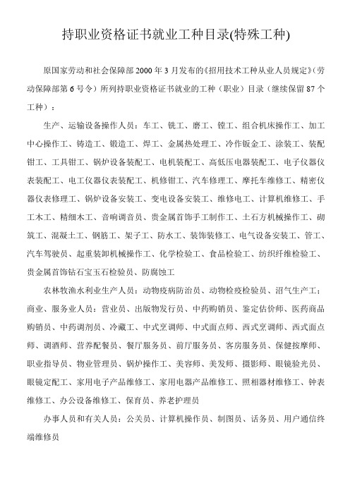 特殊工种