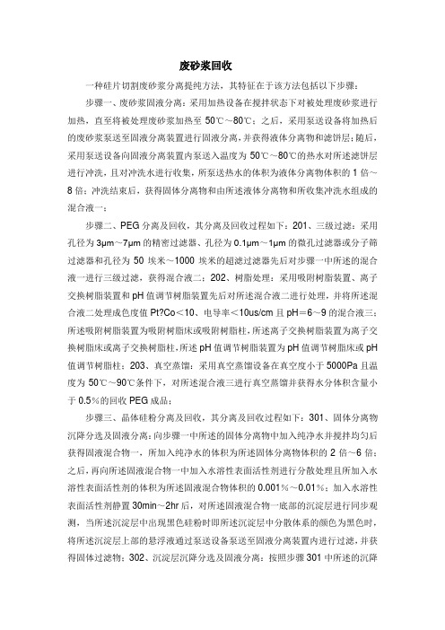 硅片切割废砂浆的回收方法