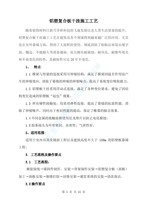 铝塑复合板干挂施工工艺