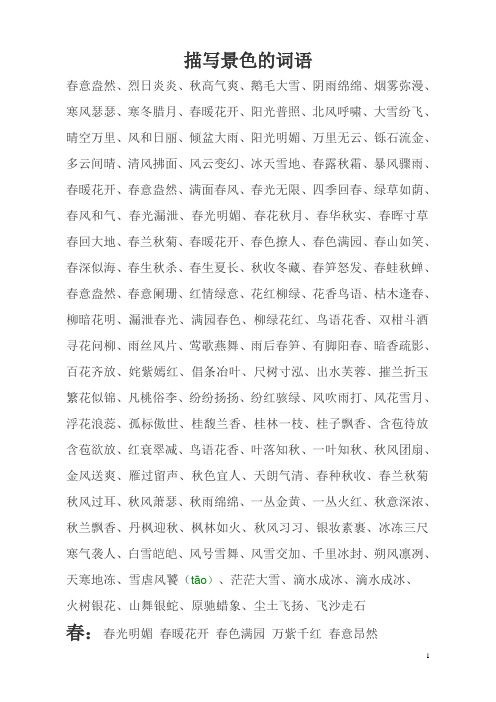 小学生作文总结好词好句