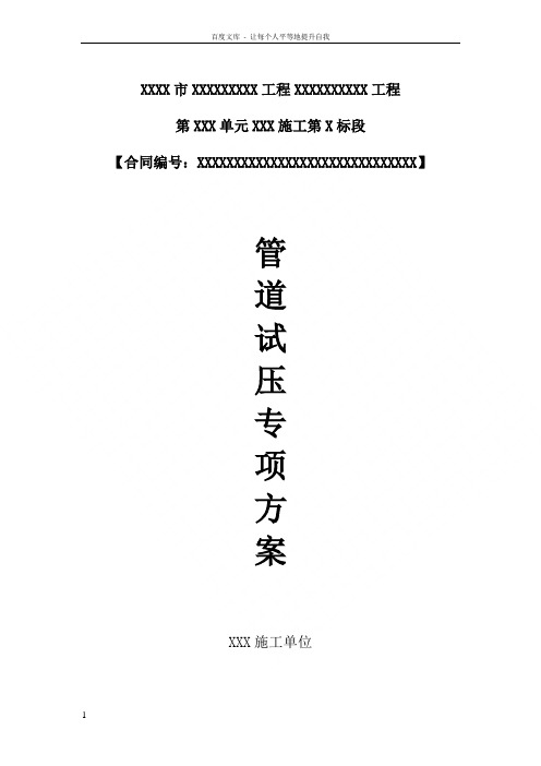 管道水压试验方案(完整版)