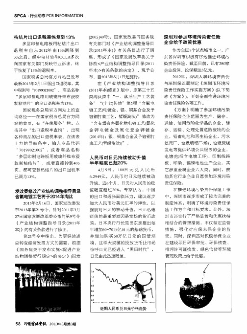发改委修改产业结构调整指导目录含氰电镀工艺将于2014年淘汰