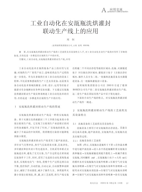 工业自动化在安瓿瓶洗烘灌封联动生产线上的应用