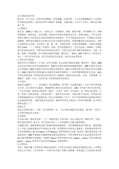 关于聂春芳的介绍