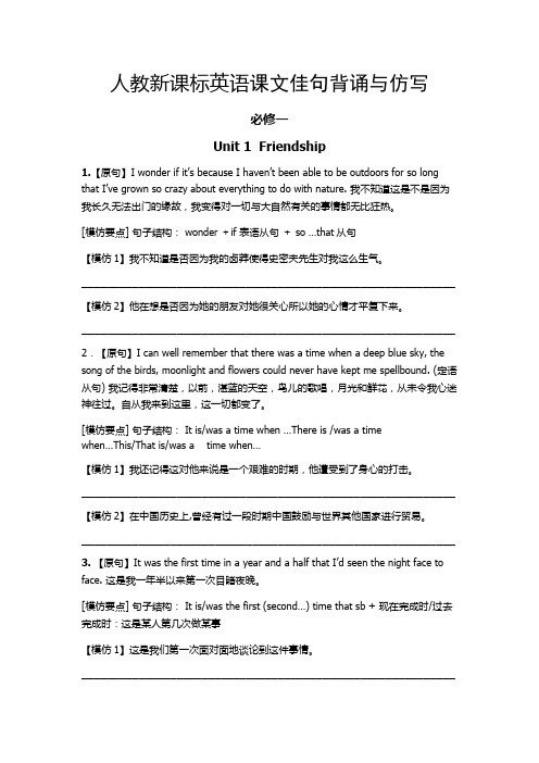 句子仿写必修1-3