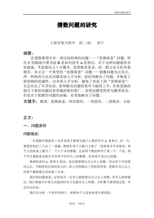 算法合集之《猜数问题的研究》