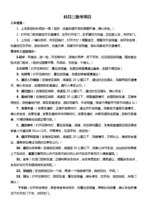 十二条科目三路考要领助你考试稳过关