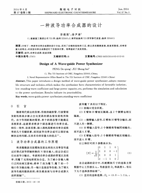 一种波导功率合成器的设计