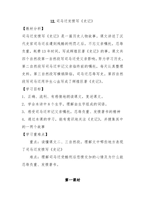 12.司马迁发愤写《史记》