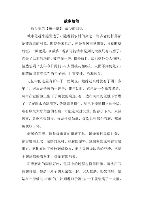 最新故乡随笔