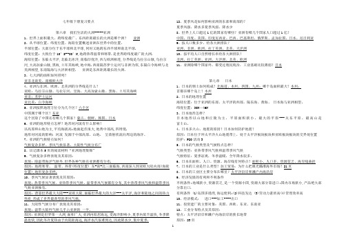鲁教版地理7下