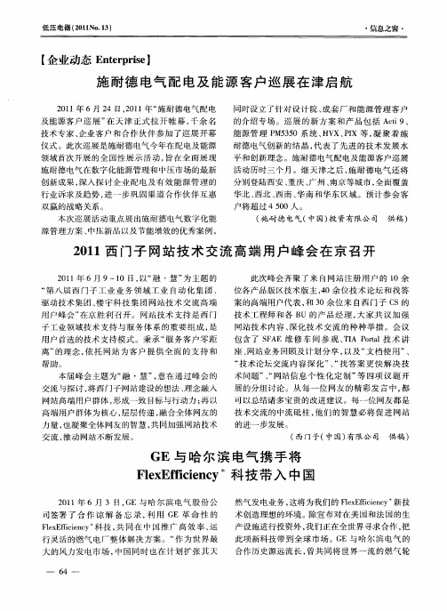 GE与哈尔滨电气携手将FlexEfficiency＊科技带入中国