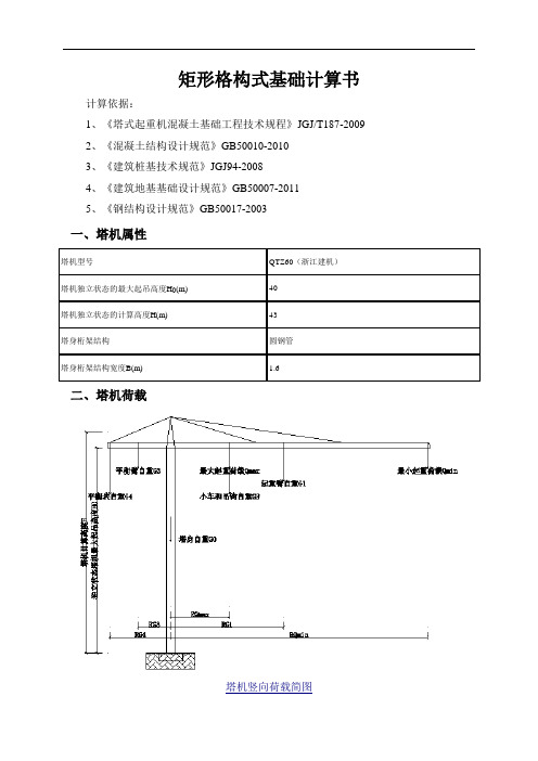 矩形格构式基础计算书(品茗2014版计算书)解析