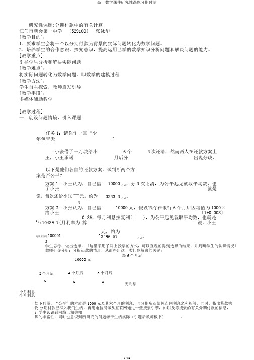 高一数学课件研究性课题分期付款
