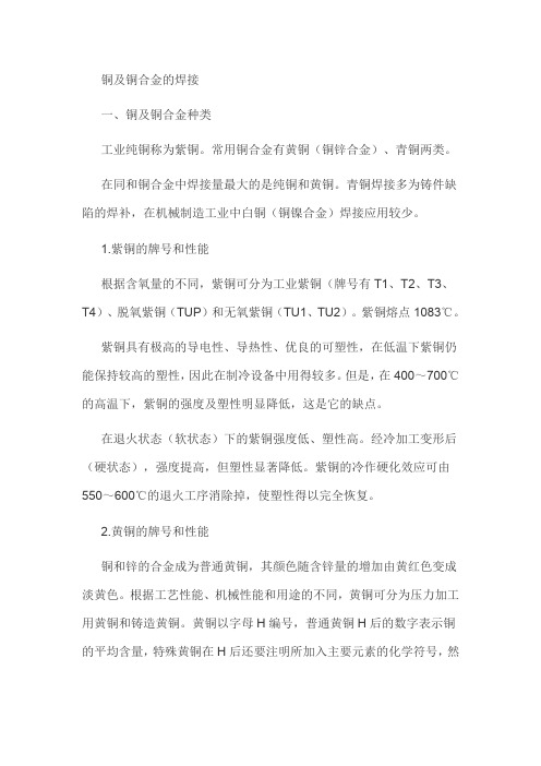 铜及铜合金的焊接性分析