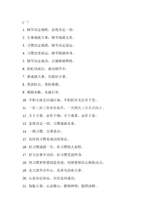 班训大全