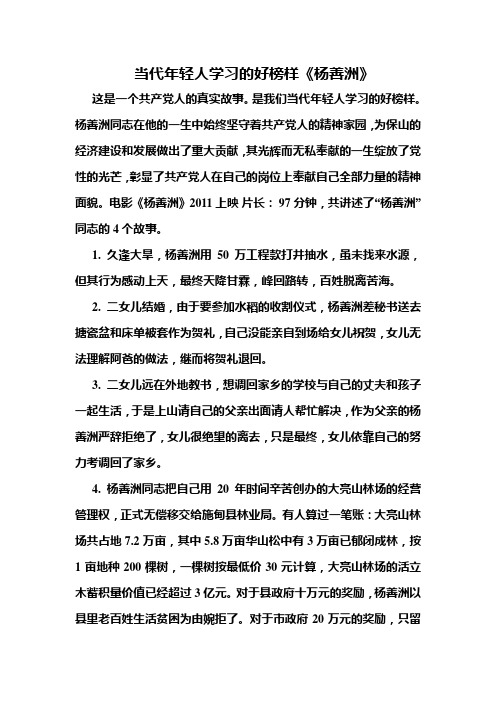 当代年轻人学习的好榜样《杨善洲》
