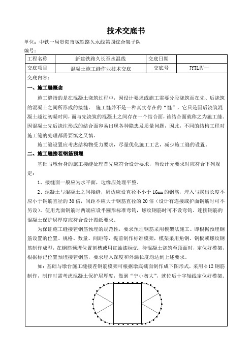 施工缝技术交底